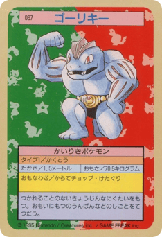Machoke TOPSUN 067