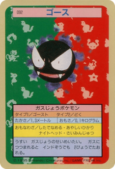Haunter TOPSUN 093