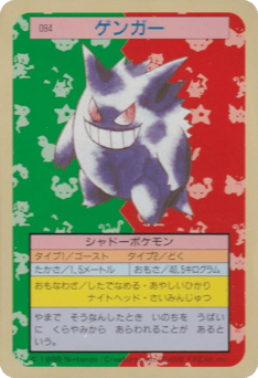 Gengar TOPSUN 094
