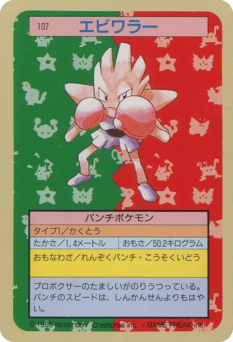 Hitmonchan TOPSUN 107