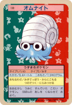 Omanyte TOPSUN 138