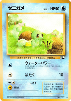 Squirtle #007 — Vending Machine Series 1 (Blue)