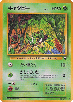 Caterpie #010 — Vending Machine Series 1 (Blue)