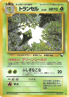 Metapod #011 — Vending Machine Series 1 (Blue)