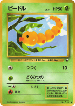 Weedle — Vending Machine Series 1 (Blue)