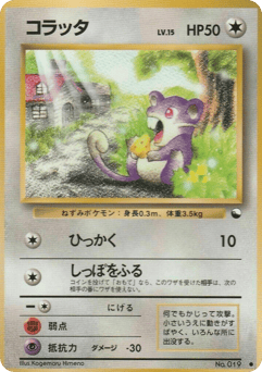 Rattata #019 — Vending Machine Series 1 (Blue)