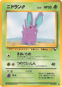 Nidoran♂ — Vending Machine Series 1 (Blue)