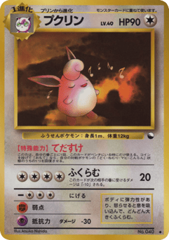 Wigglytuff VND1 040