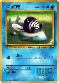 Poliwag VND1 060