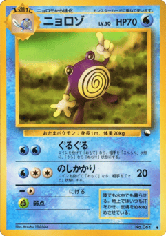 Poliwhirl VND1 061