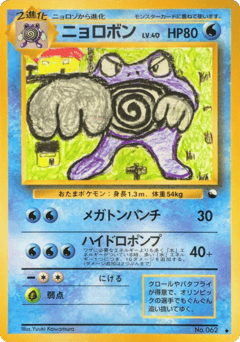 Poliwrath — Vending Machine Series 1 (Blue)