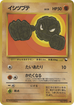 Geodude — Vending Machine Series 1 (Blue)
