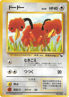Doduo — Vending Machine Series 1 (Blue)
