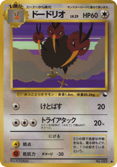 Dodrio VND1 085