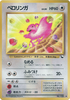 Lickitung VND1 108