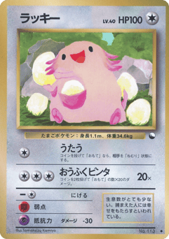 Chansey — Vending Machine Series 1 (Blue)
