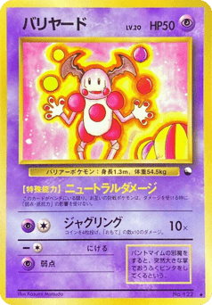 Mr. Mime VND1 122