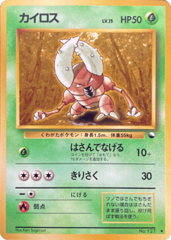 Pinsir VND1 127