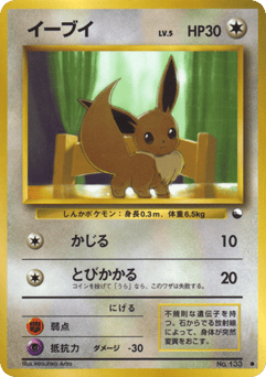 Eevee #133 — Vending Machine Series 1 (Blue)