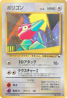 Porygon — Vending Machine Series 1 (Blue)