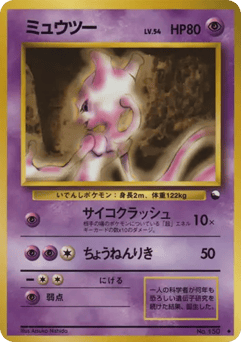 Mewtwo — Vending Machine Series 1 (Blue)