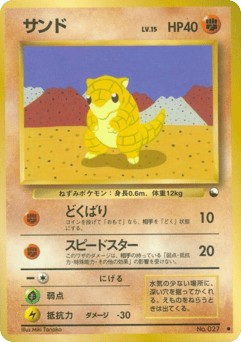 Sandshrew — Vending Machine Series 2 (Red)