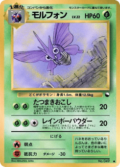 Venomoth — Vending Machine Series 2 (Red)