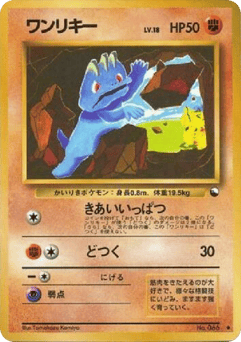 Machop — Vending Machine Series 2 (Red)