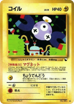 Magnemite VND2 081