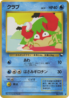 Krabby VND2 098