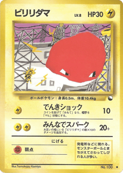 Voltorb VND2 100