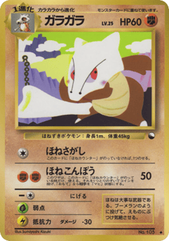Marowak — Vending Machine Series 2 (Red)