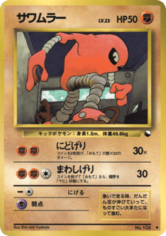 Hitmonlee — Vending Machine Series 2 (Red)