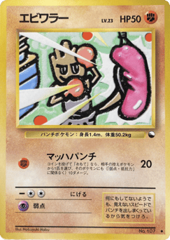Hitmonchan — Vending Machine Series 2 (Red)