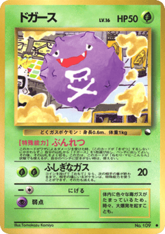 Koffing — Vending Machine Series 2 (Red)