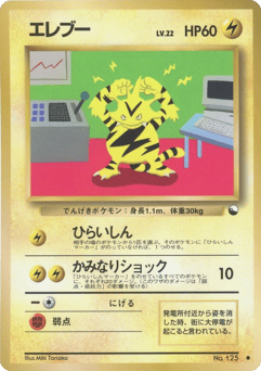 Electabuzz VND2 125