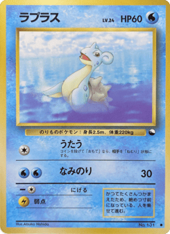 Lapras VND2 131