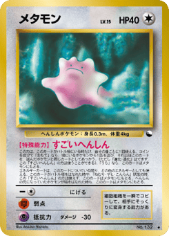 Ditto VND2 132