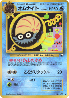 Omanyte VND2 138