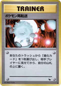 Pokémon Retransfer VND3 000