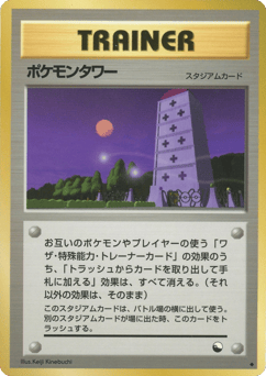 Pokémon Tower VND3 000