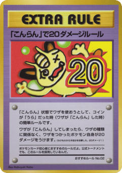20 Damage from Confusion #000 — Vending Machine Series 3 (Green)
