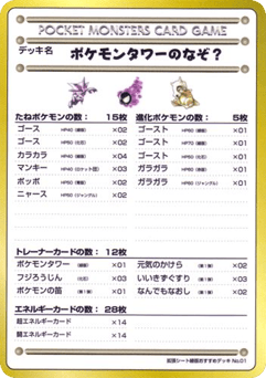 The Puzzle of Pokémon Tower? VND3 000