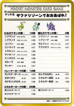 Violence in the Safari Zone! VND3 000