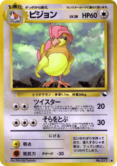 Pidgeotto — Vending Machine Series 3 (Green)