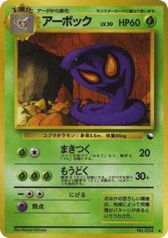 Arbok — Vending Machine Series 3 (Green)