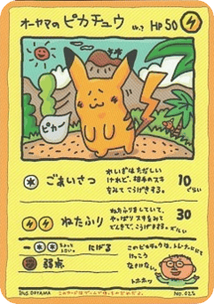 Ooyama's Pikachu VND3 025