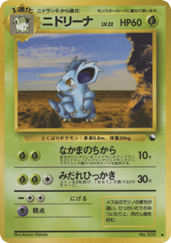 Nidorina — Vending Machine Series 3 (Green)