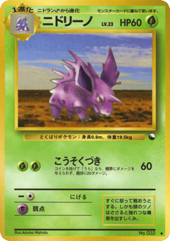 Nidorino — Vending Machine Series 3 (Green)