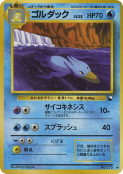 Golduck VND3 055